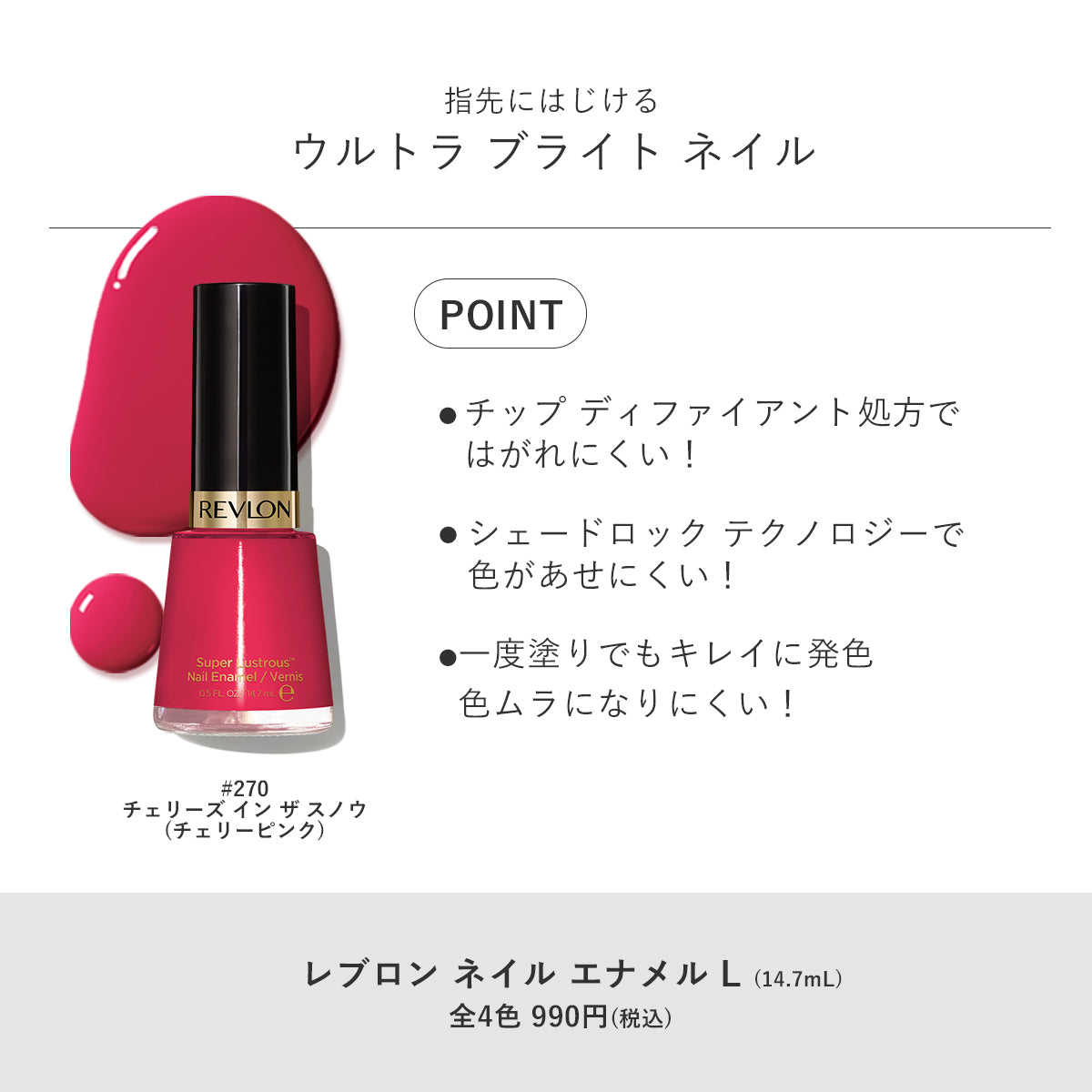 レブロン ネイル エナメル L – Revlon Japan