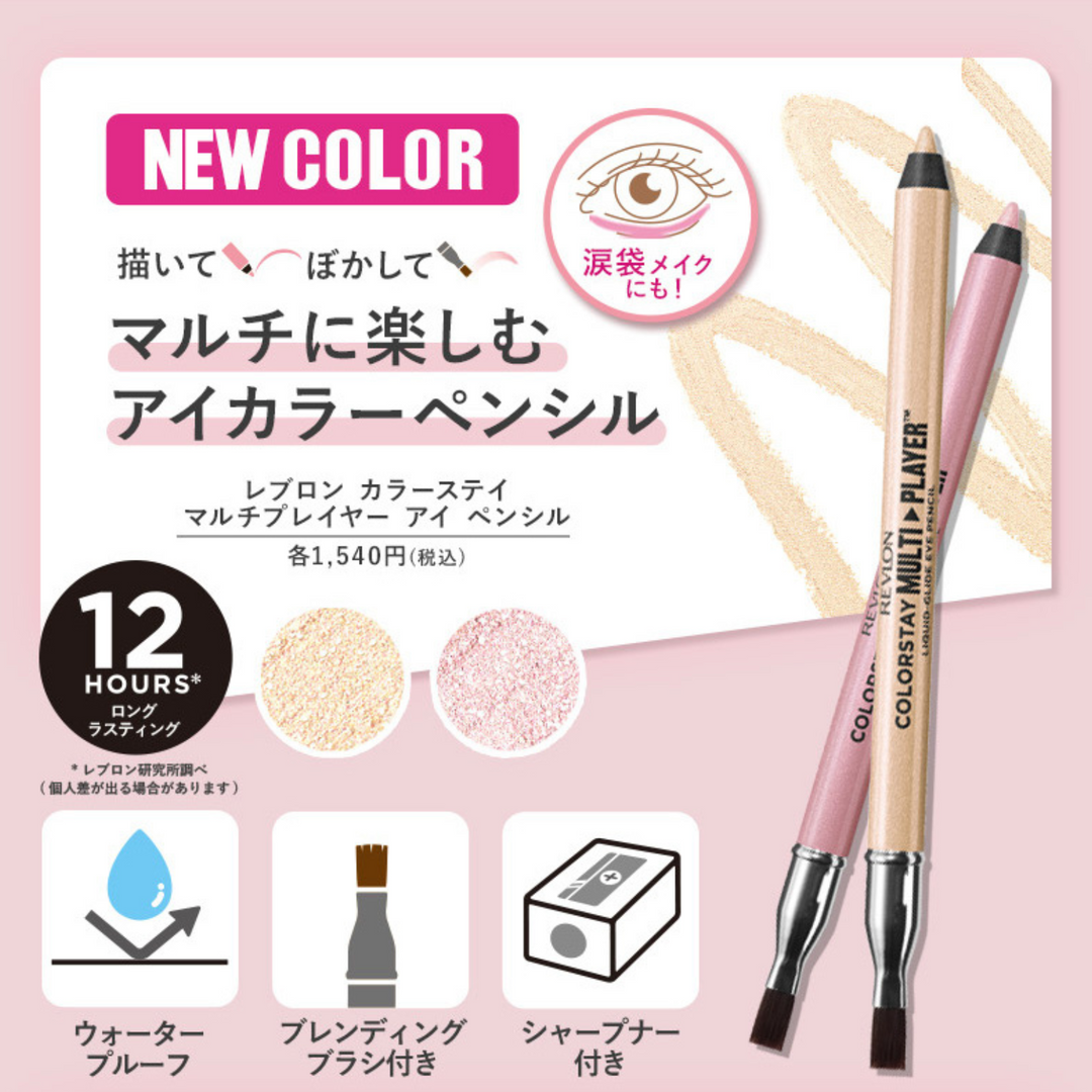 レブロン カラーステイ マルチプレイヤー アイ ペンシル|レブロン レブロン カラーステイ マルチプレイヤー アイ ペンシル|レブロン