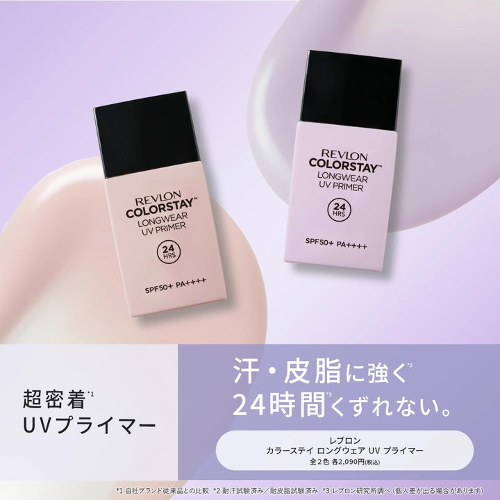 レブロン カラーステイ ロングウェア UV プライマー