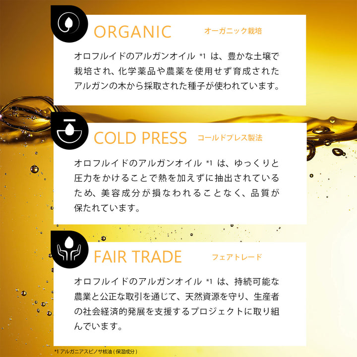 レブロン オロフルイド AR ３点セット
