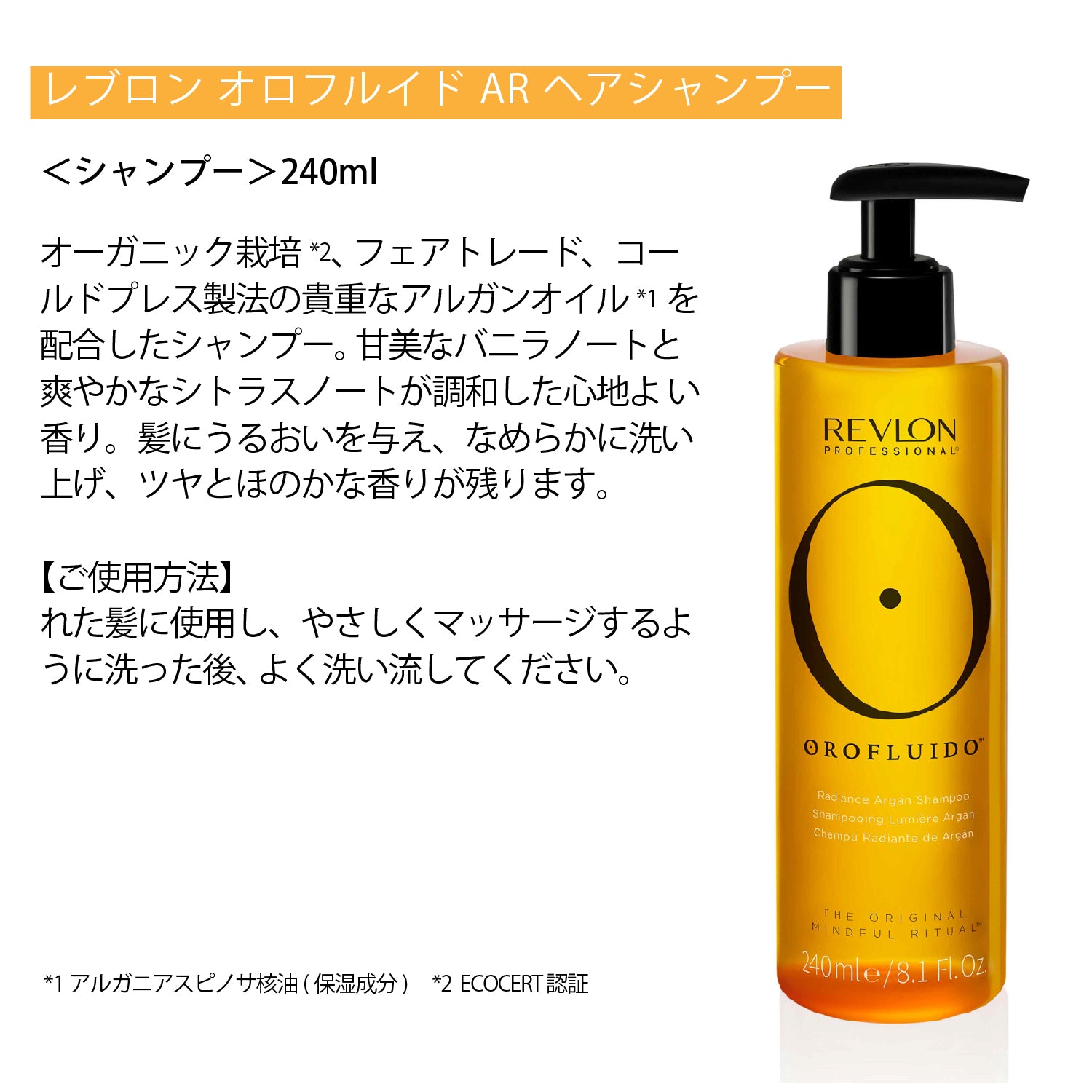 レブロン オロフルイド AR シャンプー / コンディショナー｜レブロン
