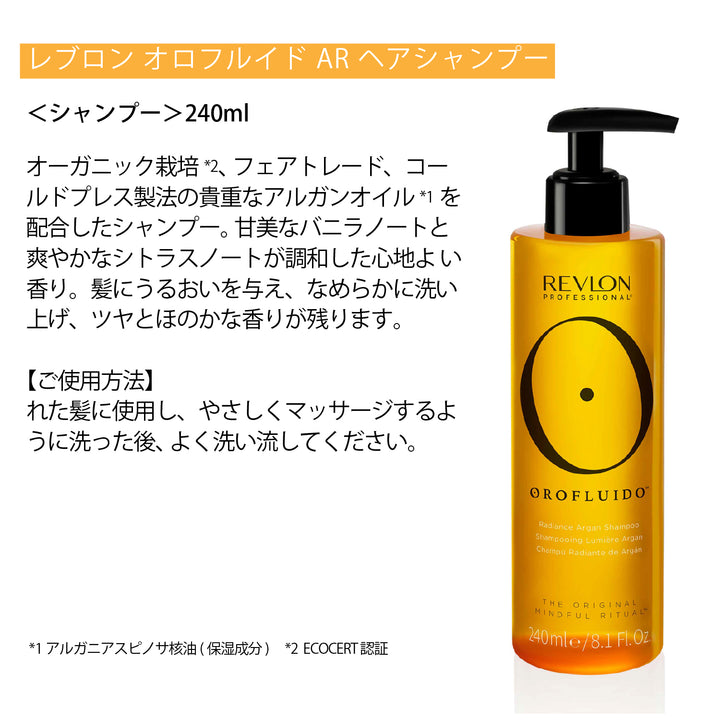 レブロン オロフルイド AR シャンプー / コンディショナー