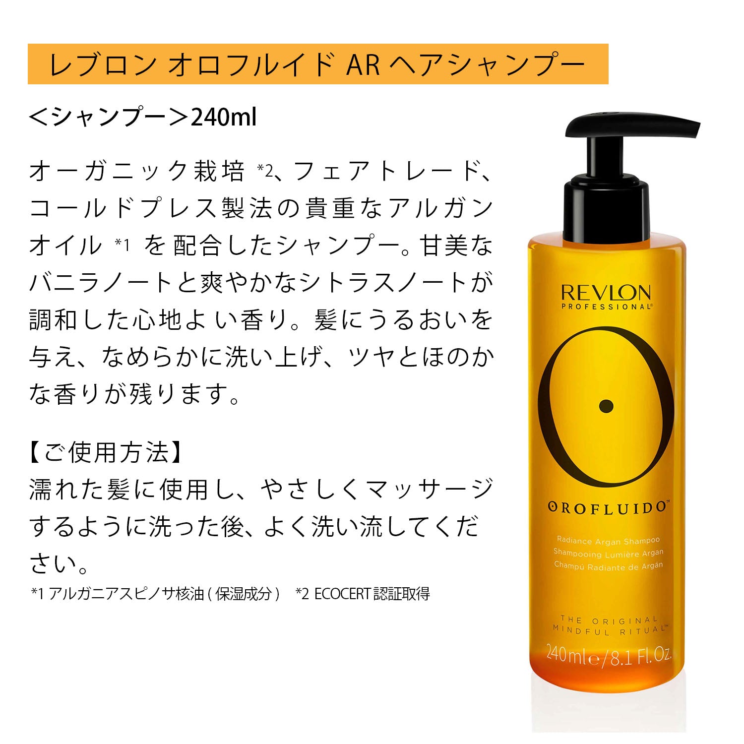レブロン オロフルイド AR 3点セット｜レブロン – Revlon Japan