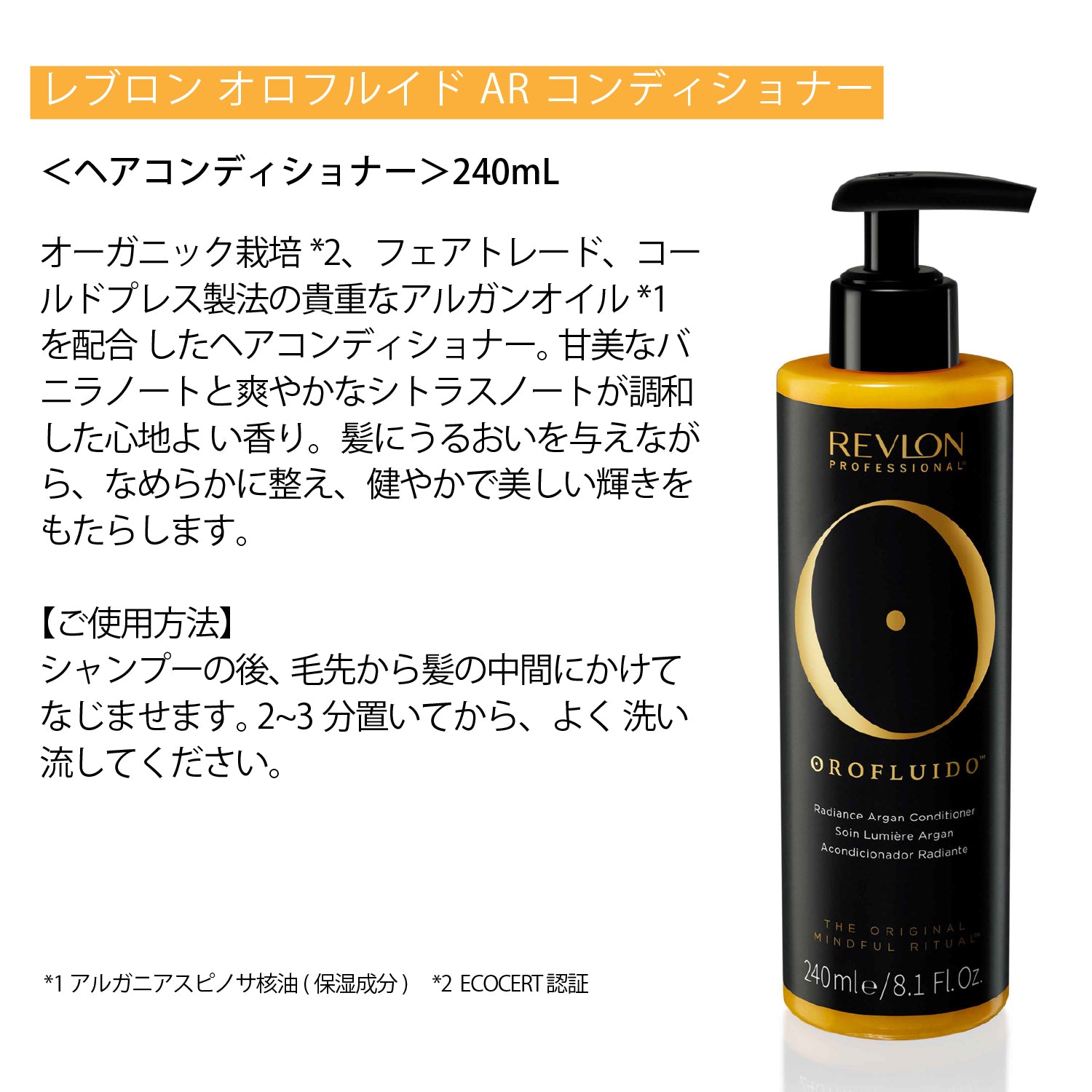 レブロン オロフルイド AR シャンプー / コンディショナー｜レブロン