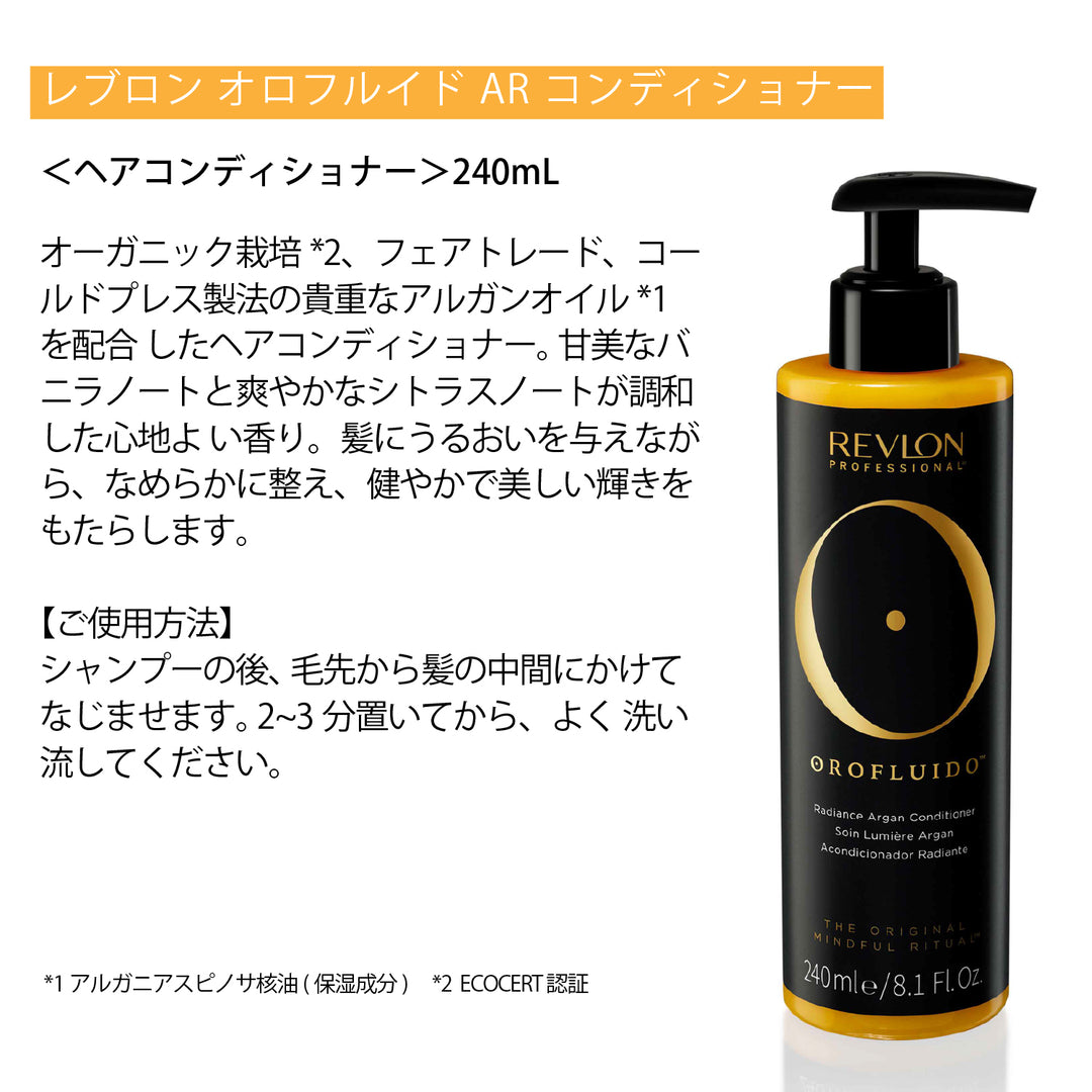 レブロン オロフルイド AR シャンプー / コンディショナー