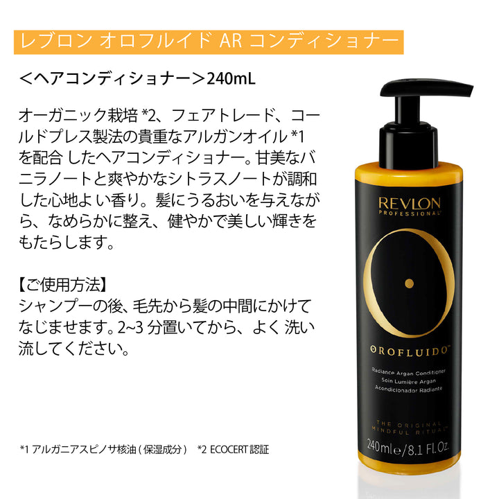 レブロン オロフルイド AR シャンプー / コンディショナー