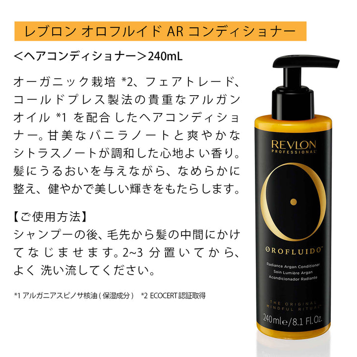 レブロン オロフルイド AR ３点セット