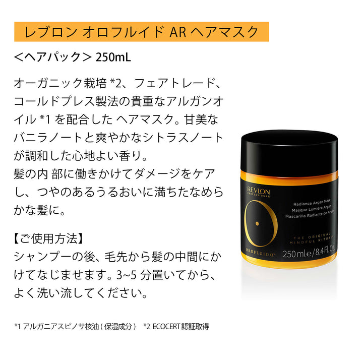 レブロン オロフルイド AR ヘアマスク