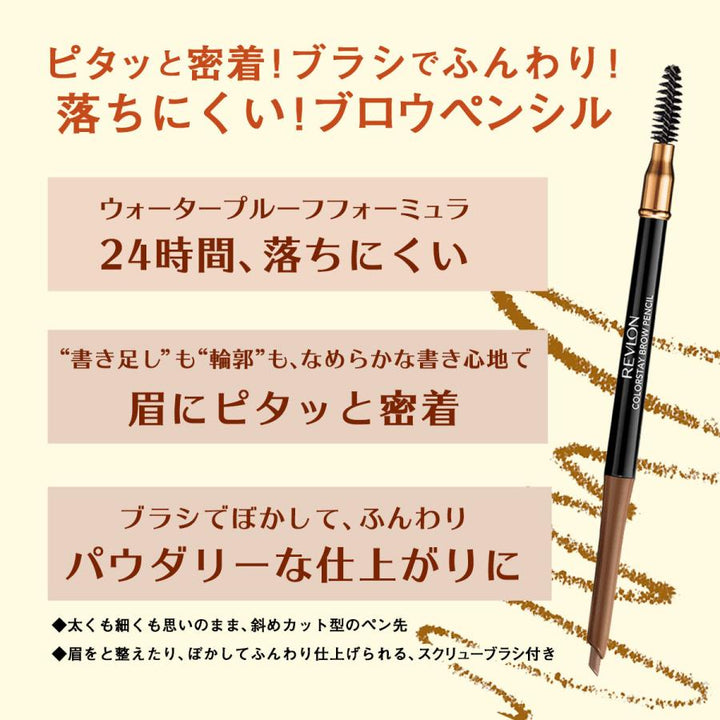 レブロン カラーステイ ブロウ ペンシル